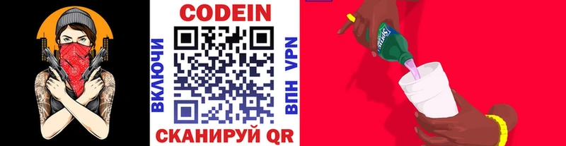 Кодеиновый сироп Lean напиток Lean (лин)  Шахты 